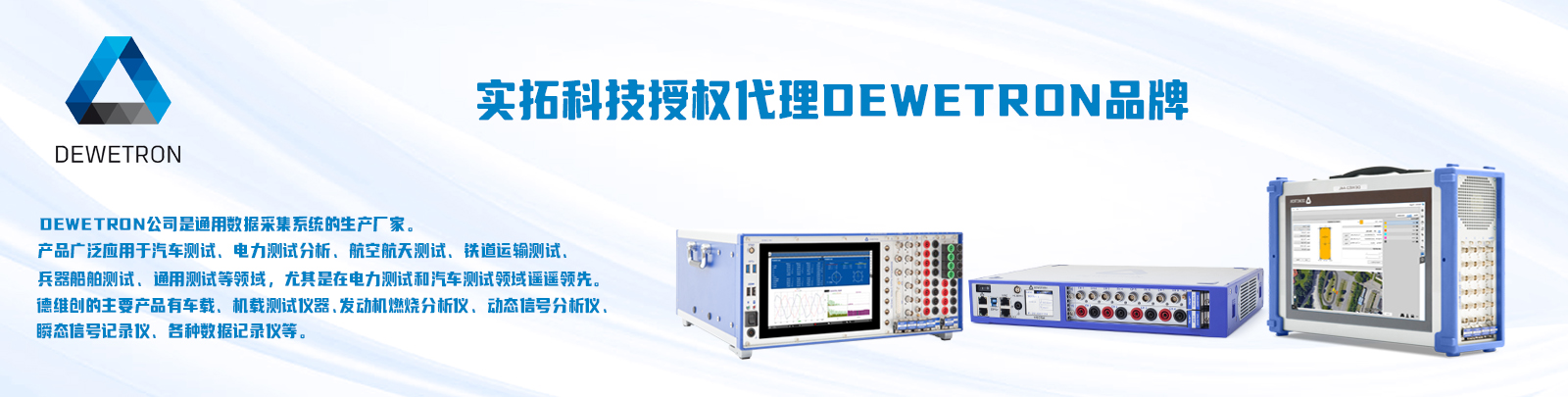 實拓科技授權代理德維創品牌